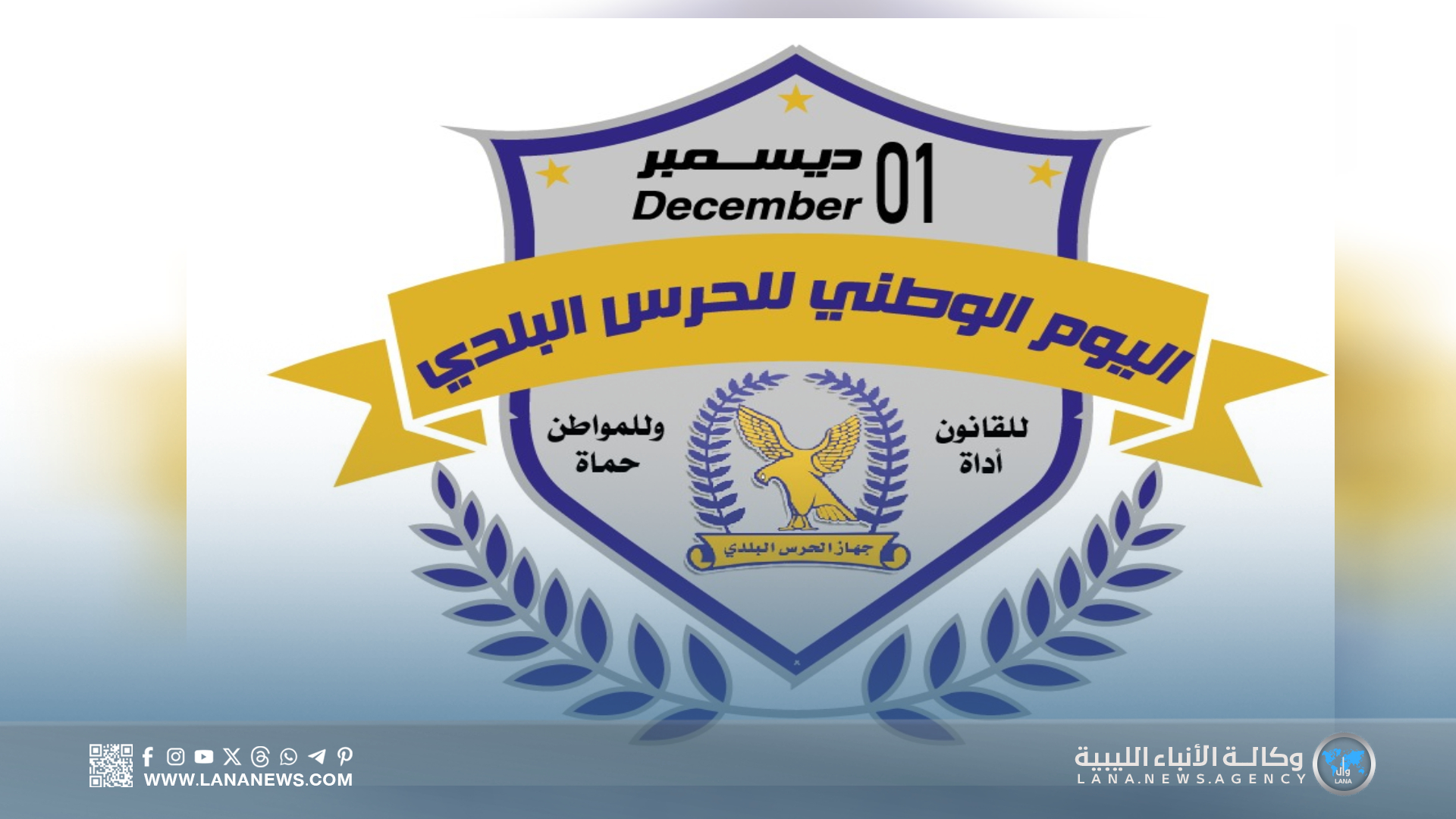 الحرس البلدي يحتفل باليوم الوطني في بنغازي