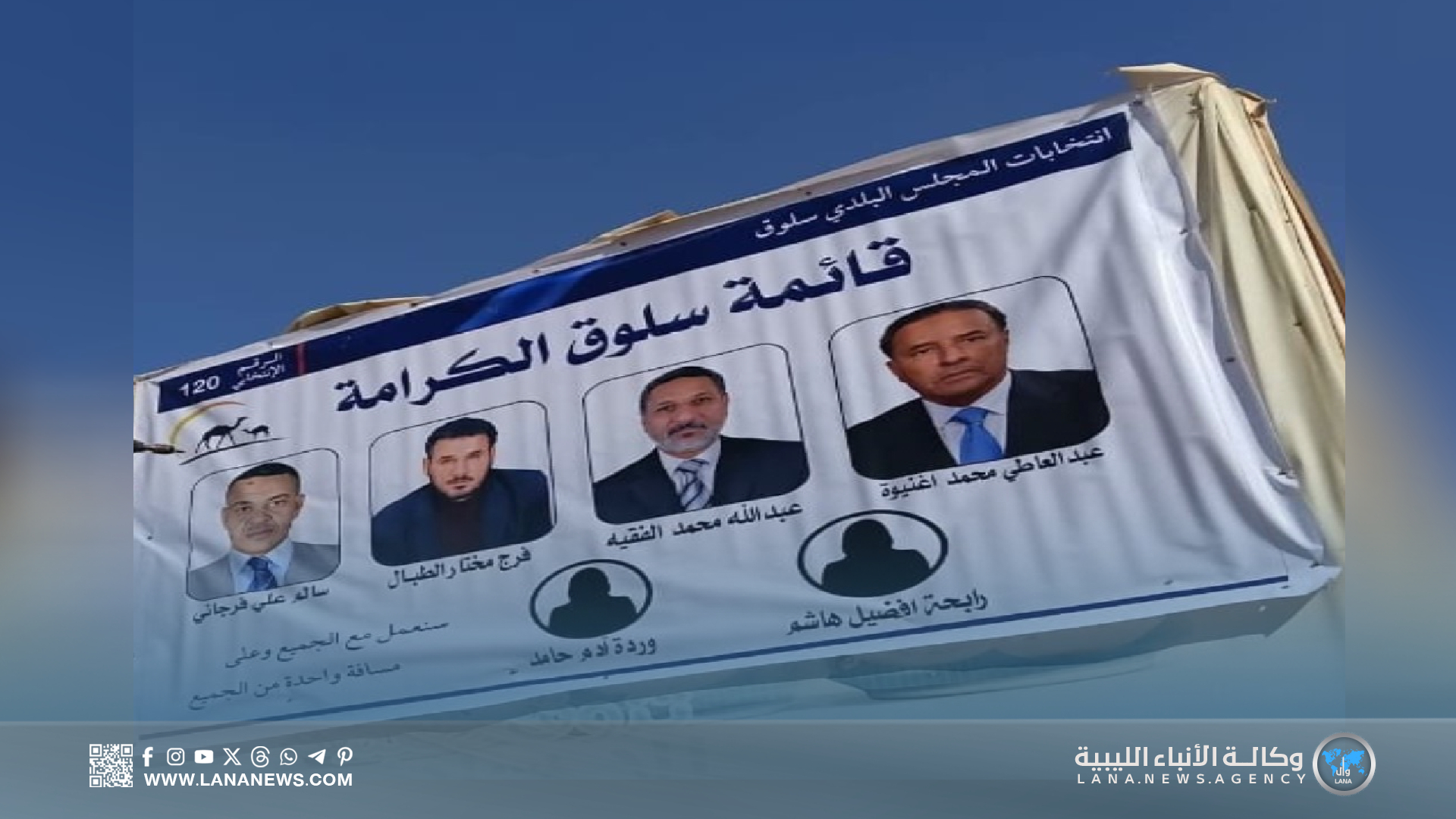 استعدادات متواصلة لانتخابات المجالس البلدية في سلوق واعتماد أربع قوائم انتخابية