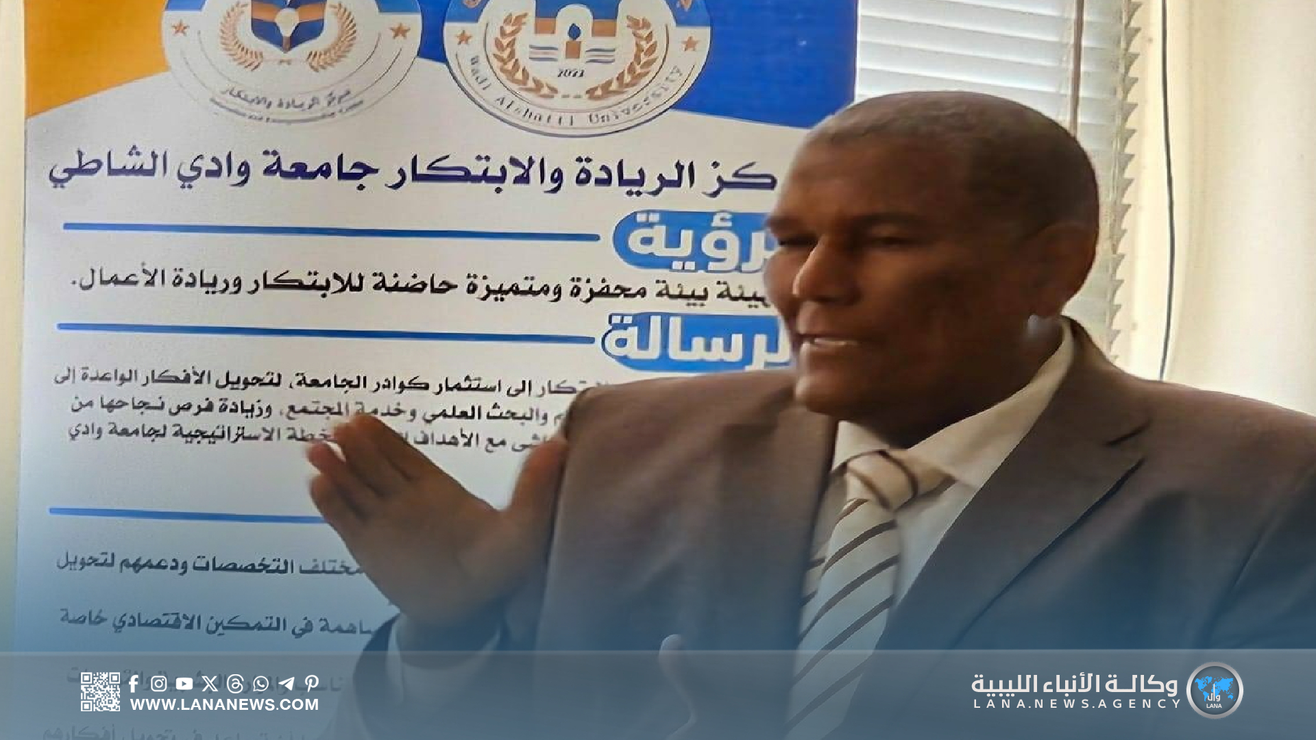 جلسة تدريبية بجامعة وادي الشاطئ حول استراتيجيات التعلّم النشط