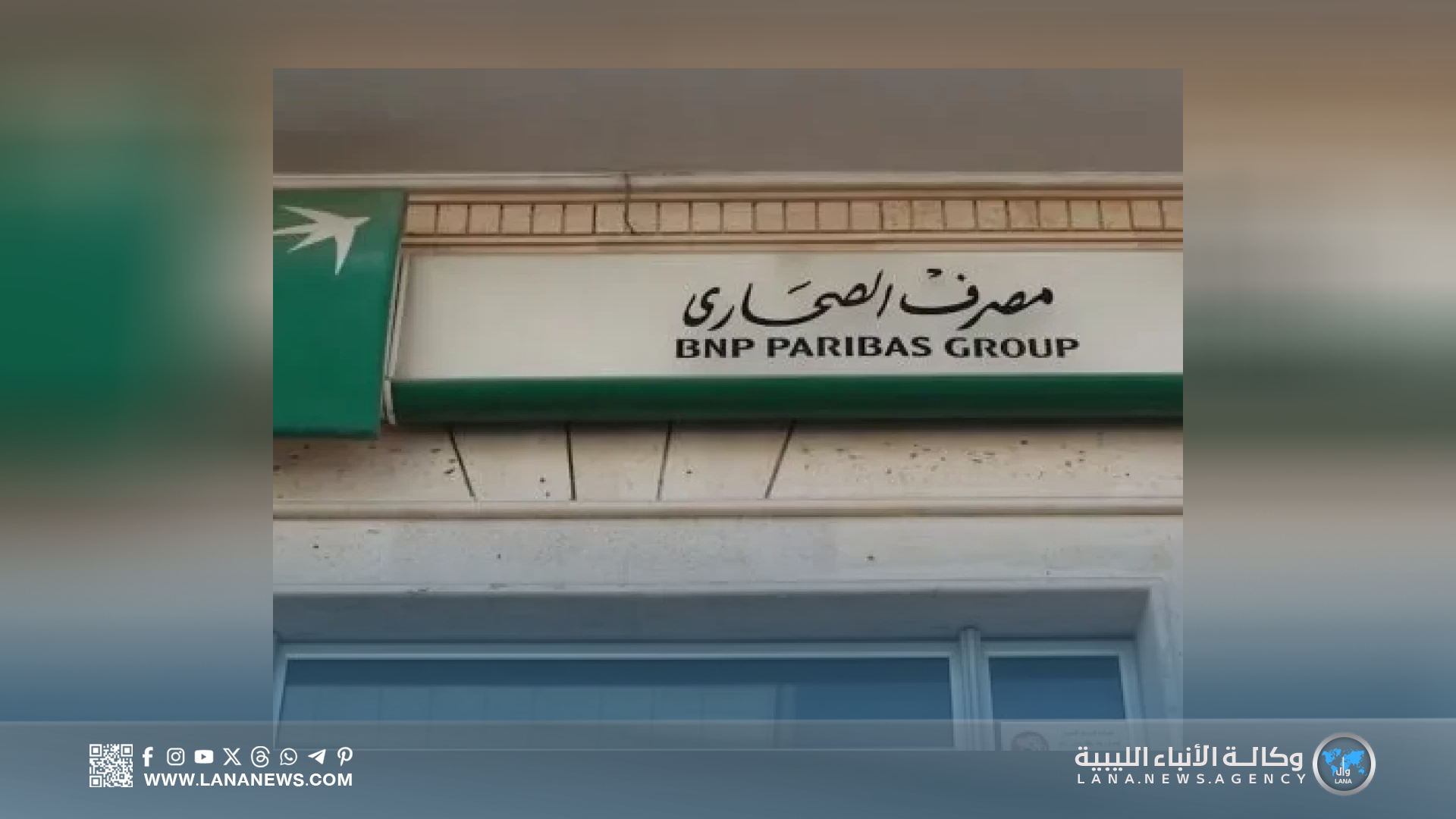 مصرف الصحارى يحذر من صفحات تنتحل اسمه على مواقع التواصل