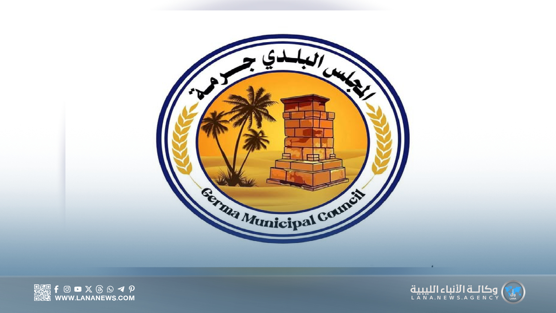 بلدية جرمة تؤكد التزامها بالقانون وتدحض الشائعات المتداولة