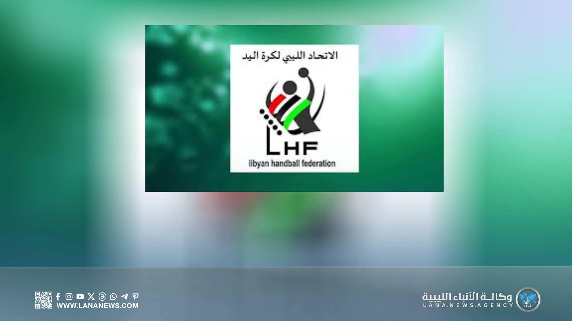 الاتحاد الليبي لكرة اليد يؤجل انطلاق دوري المحترفين ويمدد فترة التسجيل