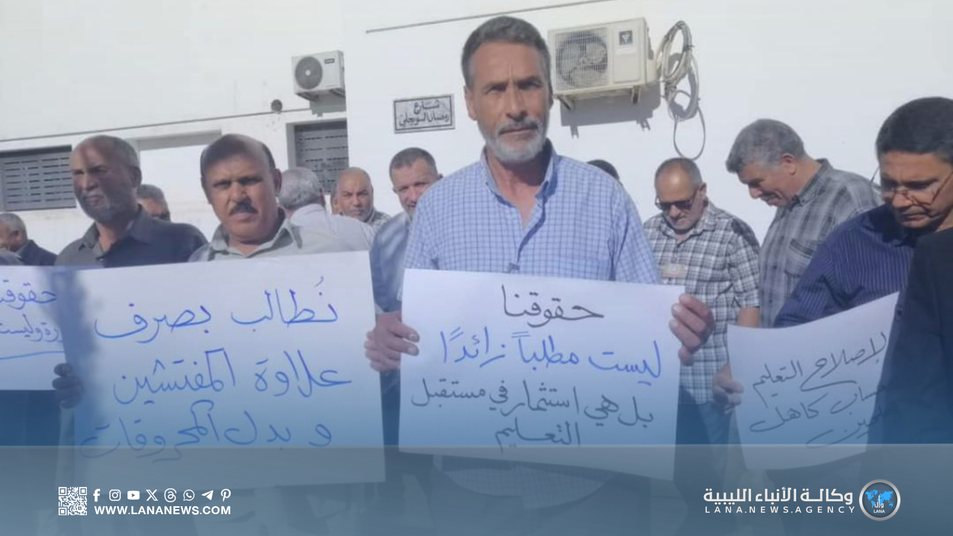 نقابة المفتشين التربويين فرع مصراتة تحتج للمطالبة بتحسين أوضاع منسبيها