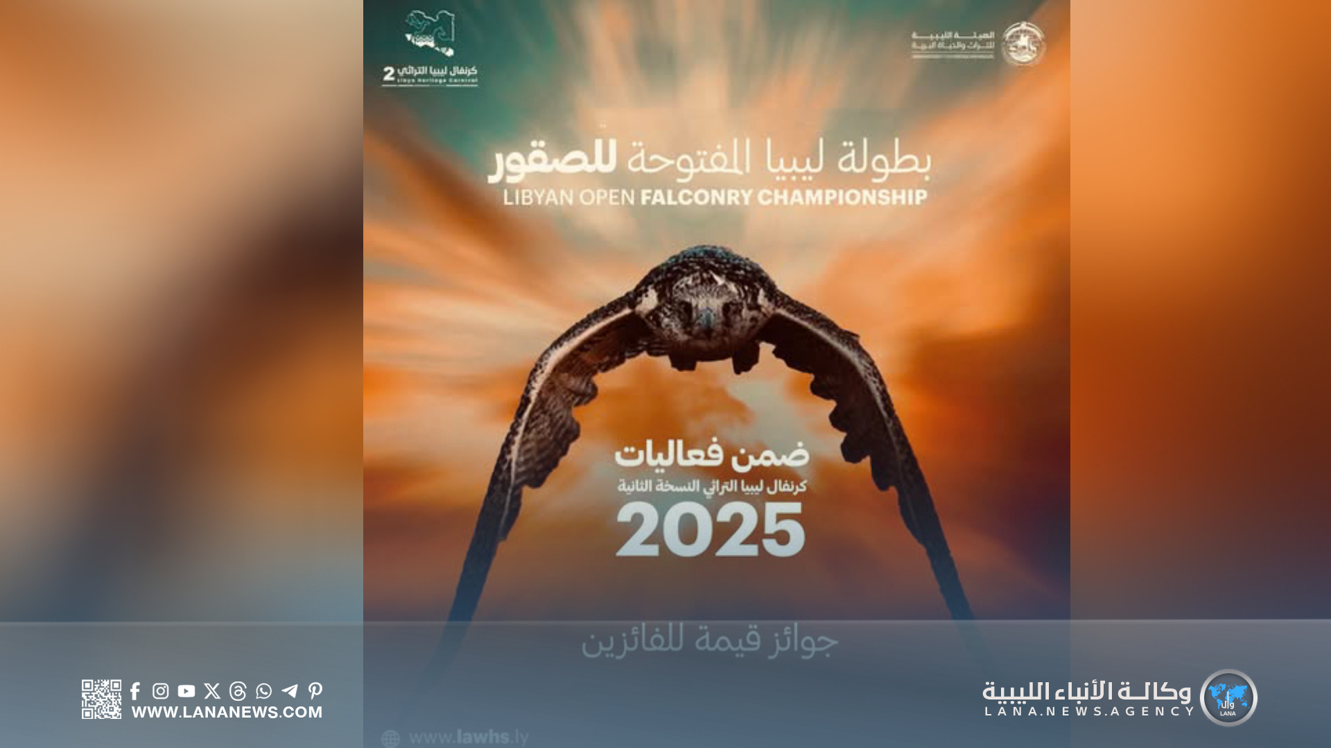 تمديد التسجيل في بطولة ليبيا المفتوحة للصقور حتى 20 نوفمبر الجاري