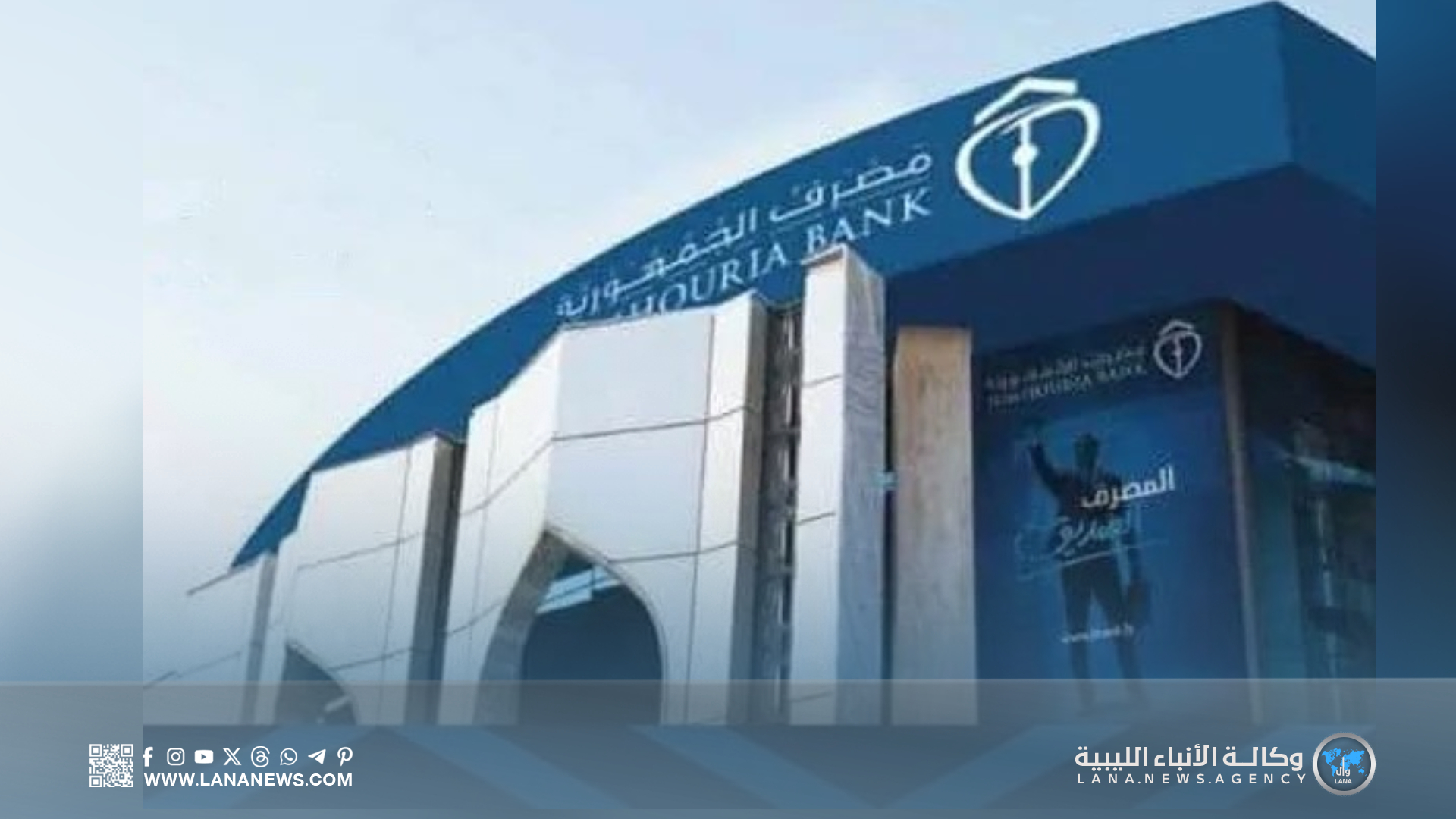 مصرف الجمهورية يطرح خدمة شهادات إيداع استثمارية متوافقة مع الشريعة الإسلامية