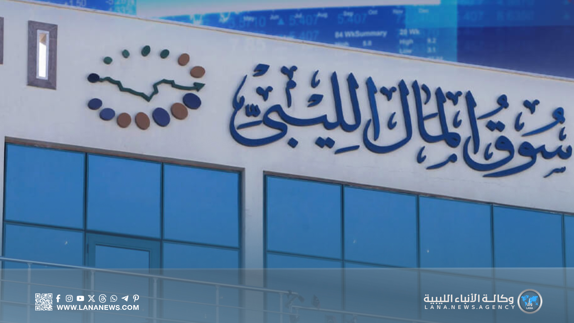 السوق المالي يسجل ارتفاعا ويختتم جلسة تداول إيجابية