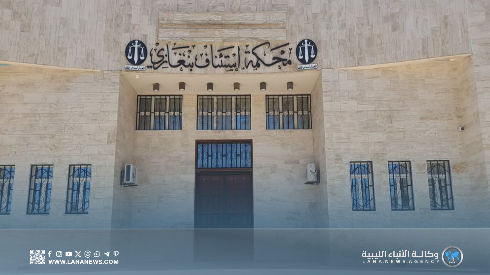 محكمة استئناف بنغازي توقف تنفيذ قرار الدبيبة بشأن اختصاصات «الجنائية الدولية» في ليبيا