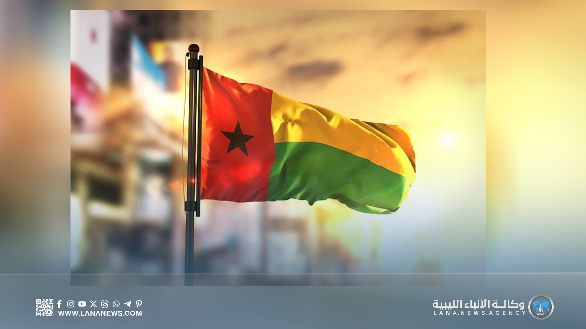 وزارة الخارجية تحذر المواطنين من السفر إلى جمهورية غينيا بيساو