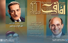 مشاركة ليبية في مهرجان آفاق مسرحية بالقاهرة