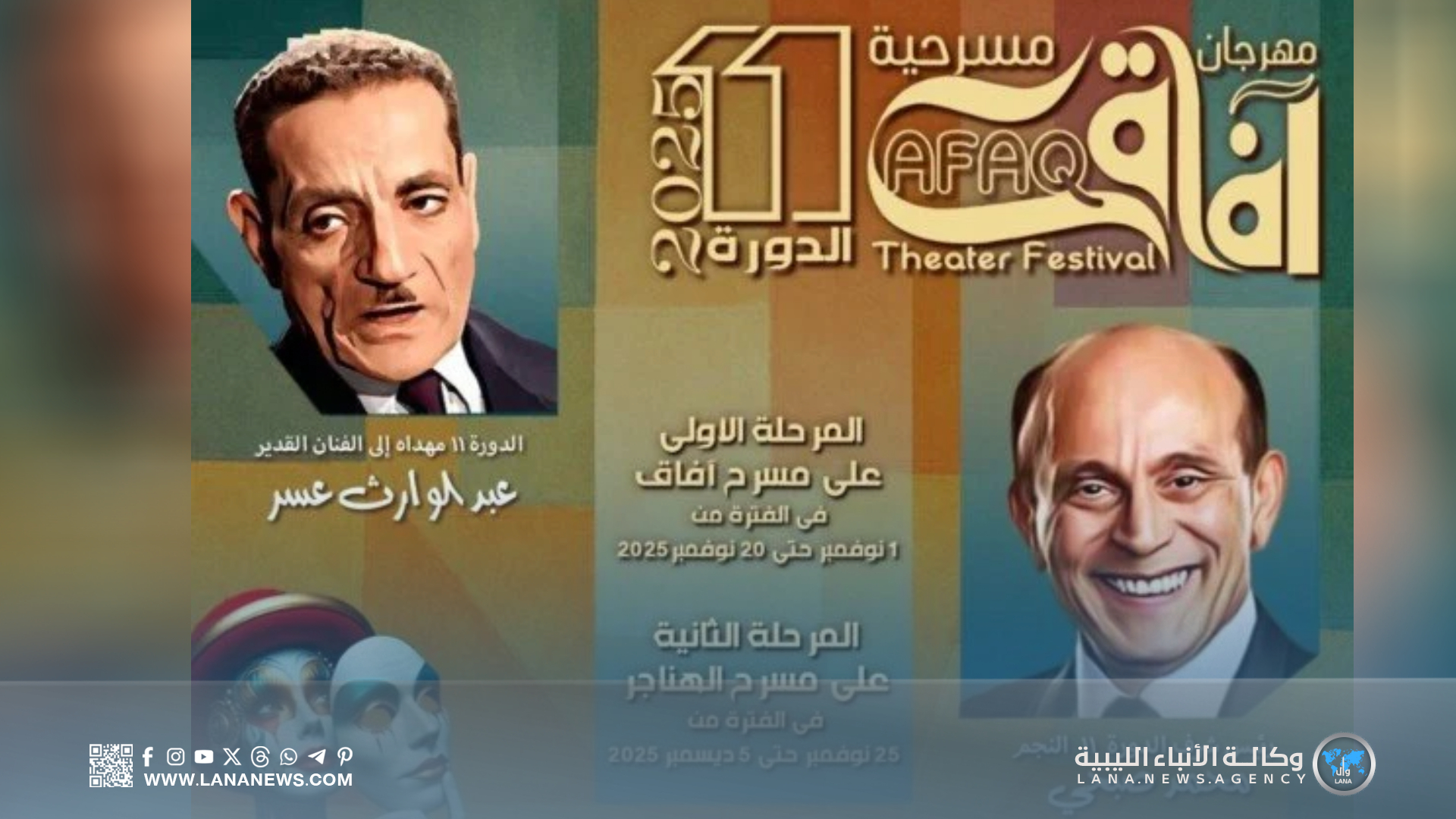 مشاركة ليبية في مهرجان آفاق مسرحية بالقاهرة