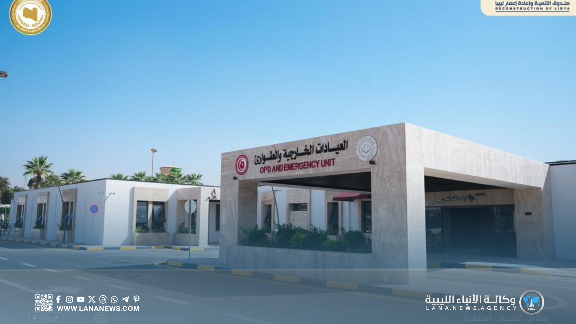 تطوير مستشفى طب وجراحة الأطفال لتعزيز جودة الرعاية الصحية للأطفال