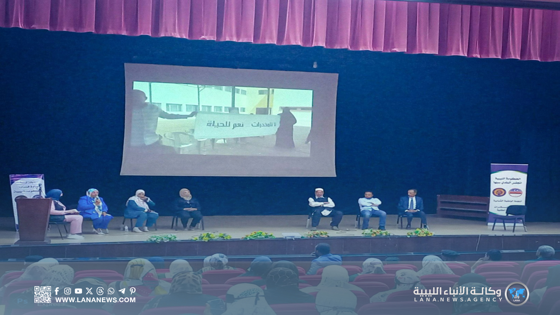 حلقة نقاشية في سبها تبحث التعاون المجتمعي للحدّ من آفّة المخدرات