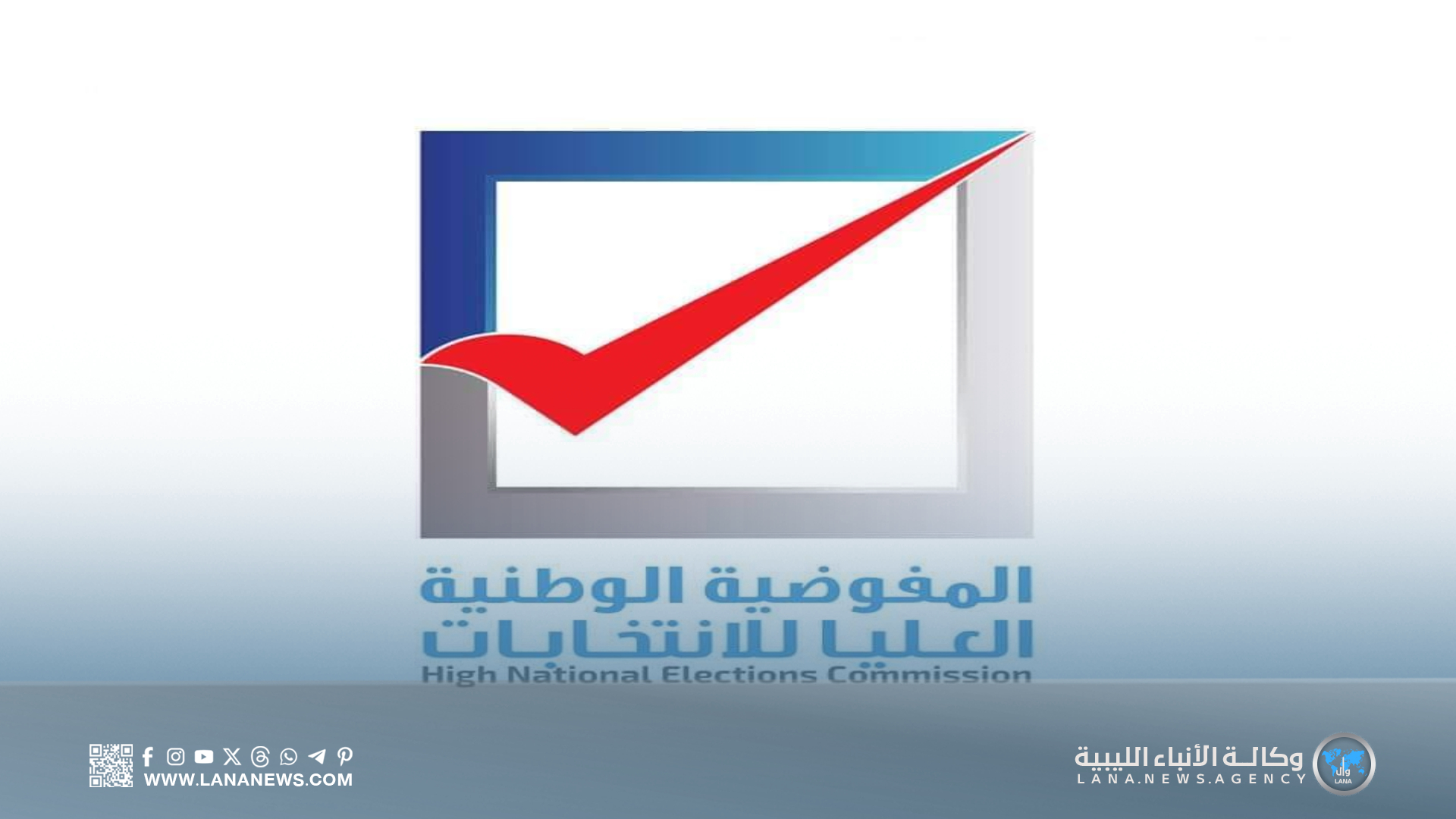 المفوضية تُحذّر من عدم قبول أي تزكيات بعد الموعد المحدد