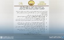 نُوّاب إقليم برقة يُطالبون بالإسراع في إجراء الانتخابات الرئاسية