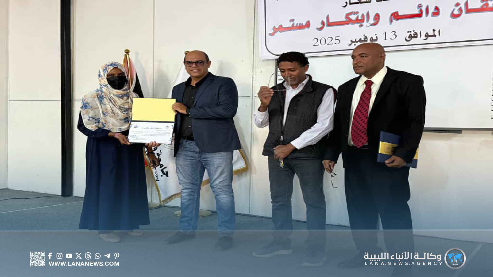 جامعة وادي الشاطئ تحتفل باليوم العالمي للجودة بمنتدى 2025