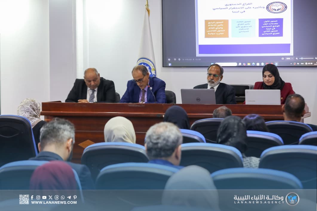 ندوة علمية ببنغازي تناقش أثر الفراغ الدستوري على الاستقرار السياسي في البلاد