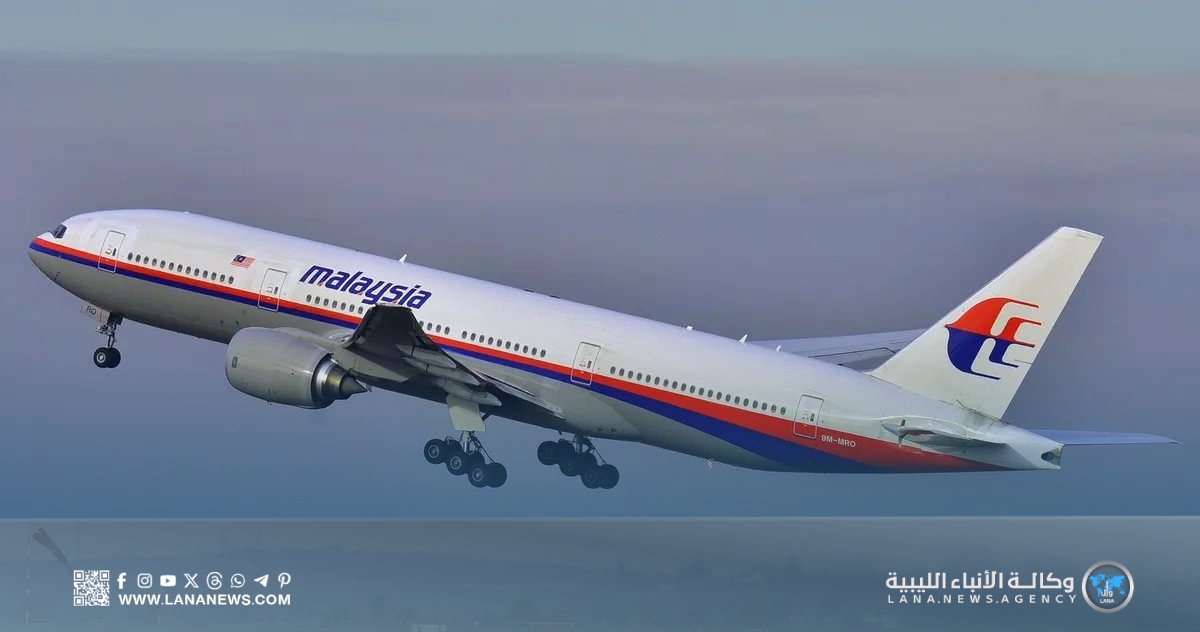 ماليزيا تستأنف البحث عن طائرة الركاب المفقودة منذ 11 عاماً