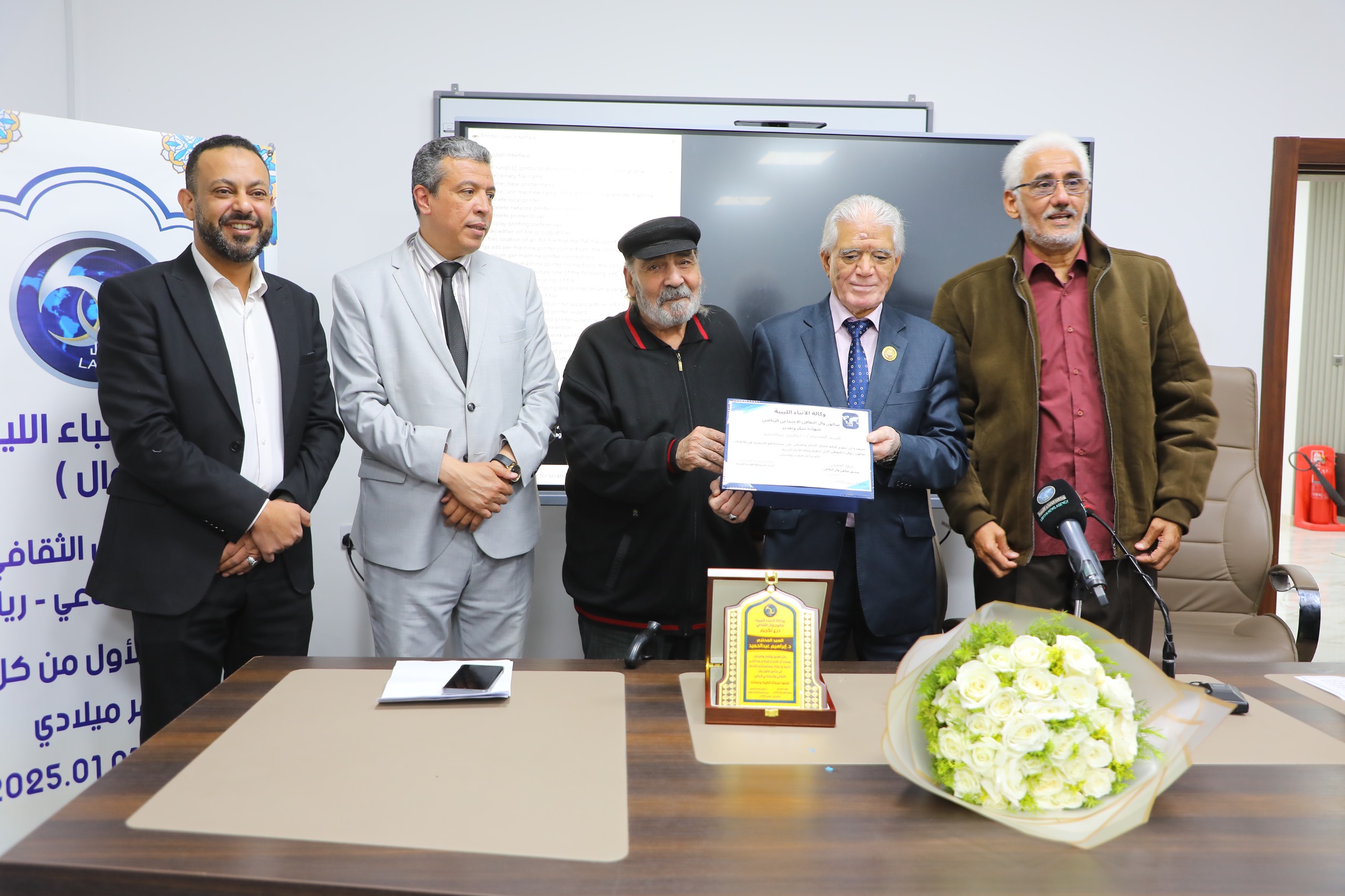 وكالة الأنباء الليبية تختتم موسمها الثقافي بتكريم الصحفي إبراهيم عبد الحميد