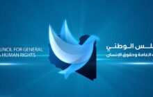 المجلس الوطني للحريات: حقوق الإنسان في ليبيا تعترضها تحديات كبيرة