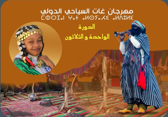 «غات» تستعد لإطلاق مهرجانها السياحي السنوي في أواخر ديسمبر