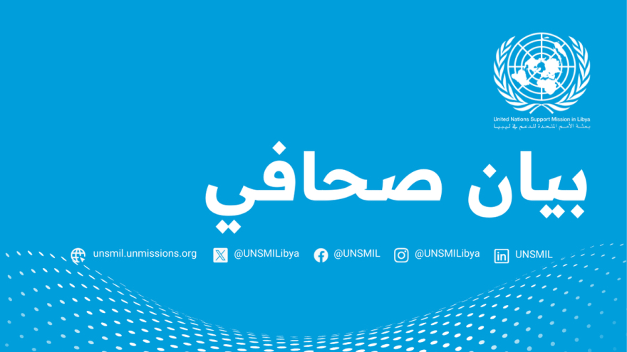 البعثة الأممية: النزاع حول القضاء الدستوري يهدد وحدة القضاء الليبي