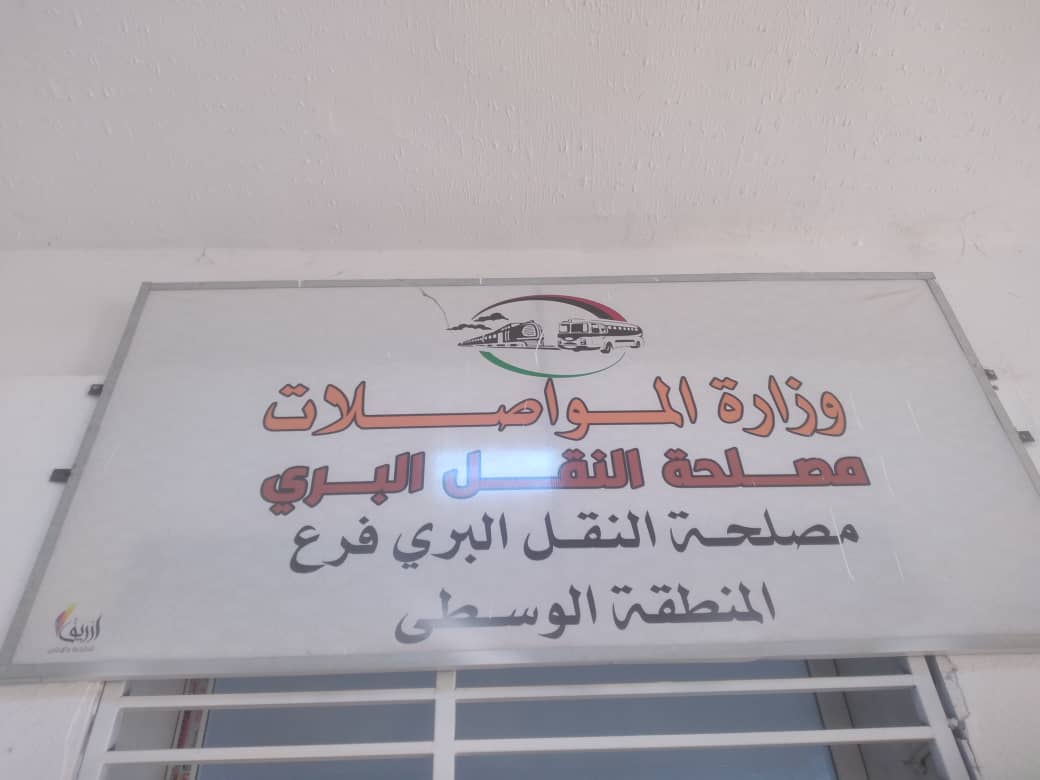 رئيس ديوان الخدمة المدنية الوسطى يزور مصلحة النقل البري 