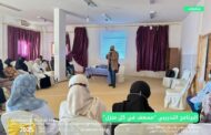 تواصل البرنامج التدريبي 