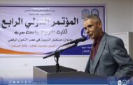 انطلاق المؤتمر الدولي الرابع لكلية التربية بجامعة سرت 
