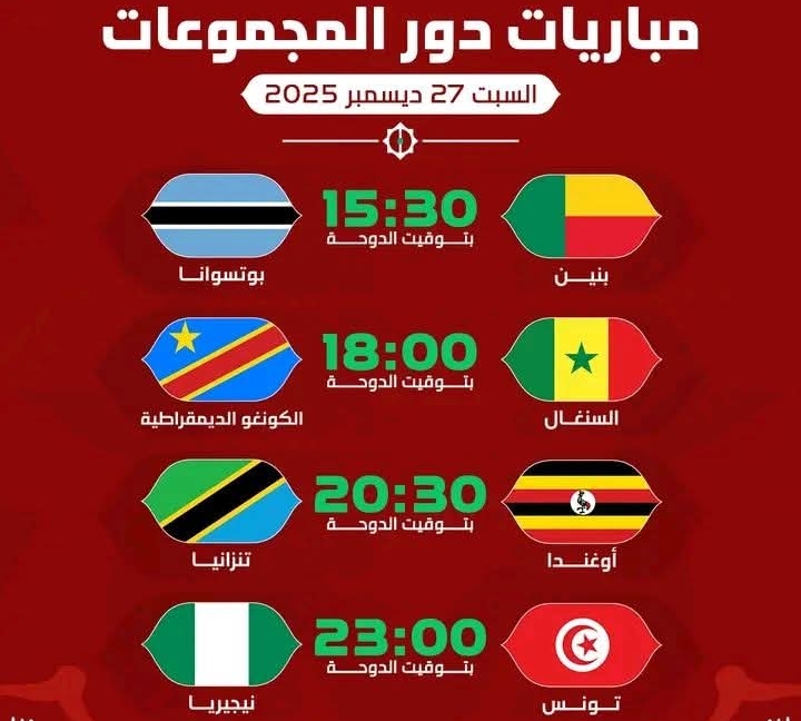 كأس إفريقيا 2025: المغرب يتعادل مع مالي ومصر تتفوق على جنوب إفريقيا