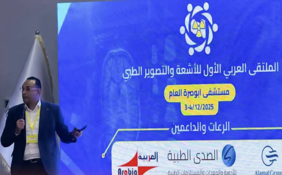 الملتقى العربي للأشعة بأبوصرة يحقق نجاحاً كبيراً