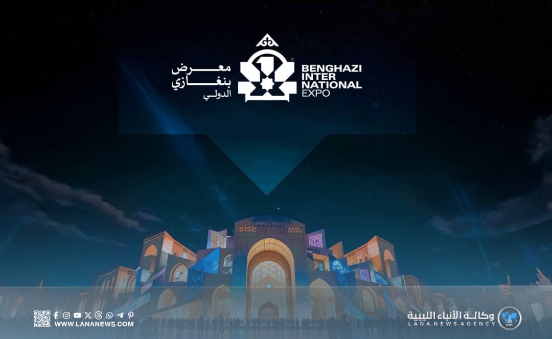 إطلاق الشعار الجديد لمعرض بنغازي الدولي 2026