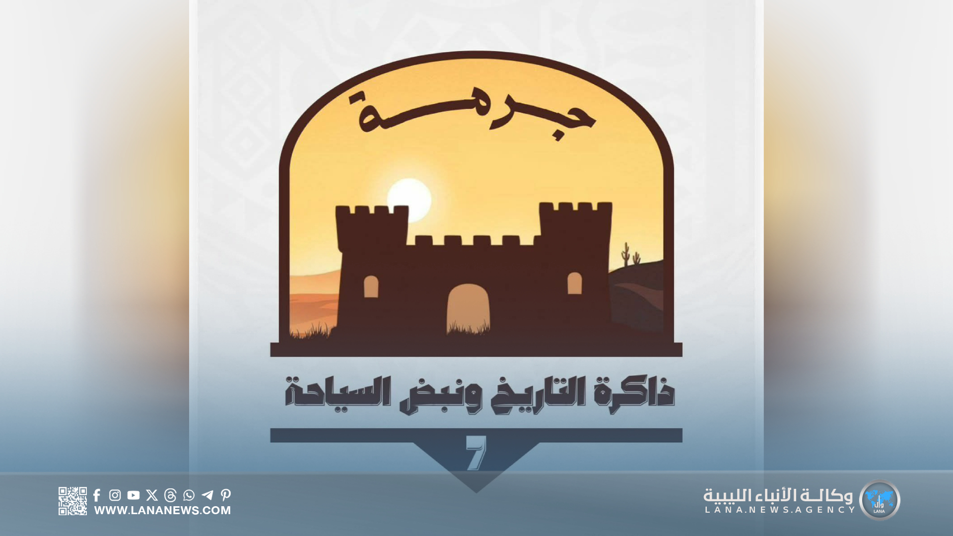 انطلاق مهرجان جرمة السياحي الدولي في دورته السابعة