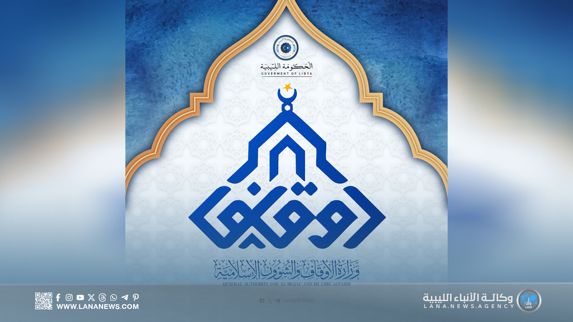 وزارة الأوقاف تصدر تعميما بتناول الأحكام والوعظ الشتوي