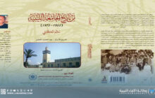 إصدار الطبعة الثالثة من كتاب تاريخ الجامعة الليبية