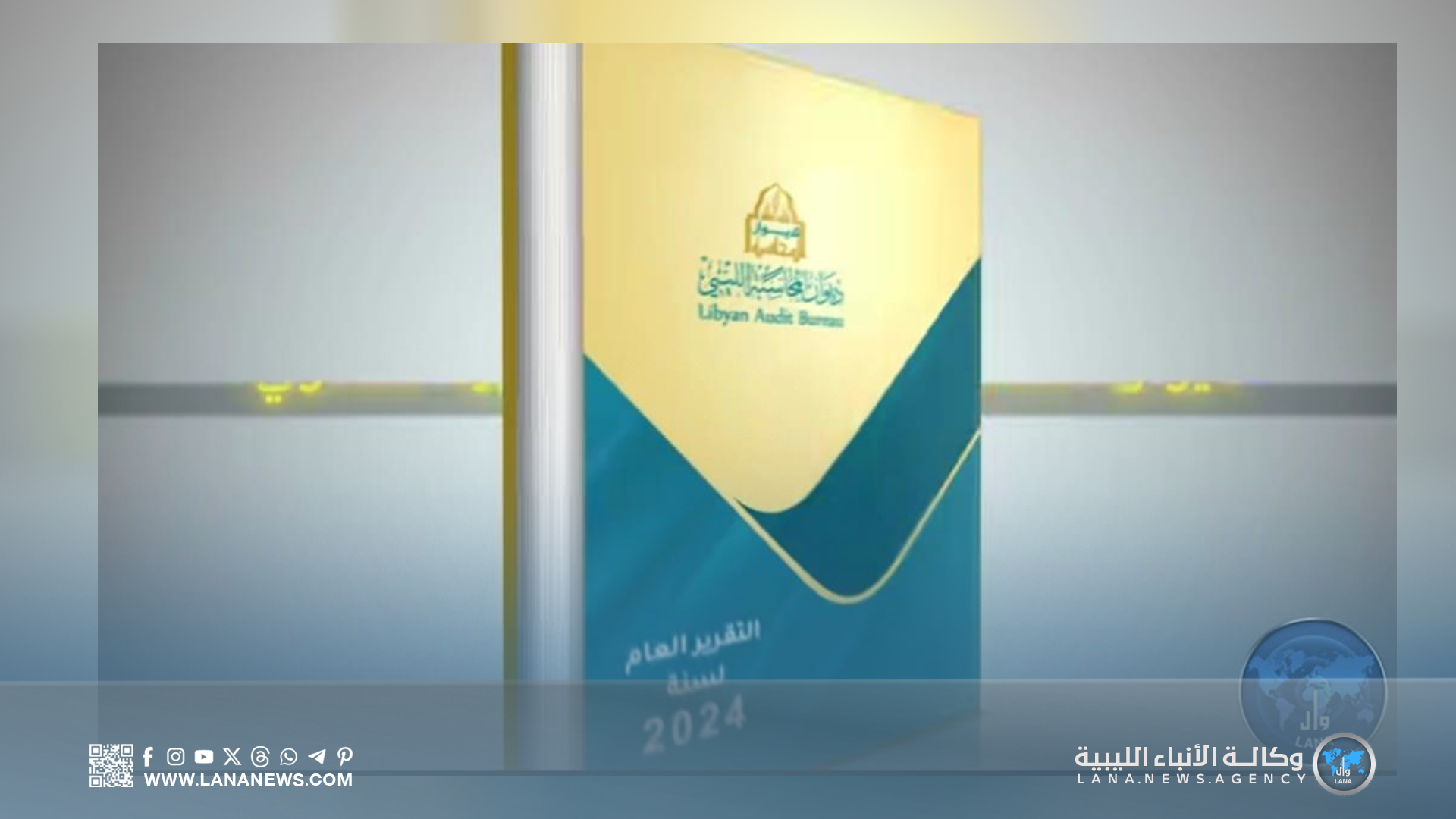 تقرير ديوان المحاسبة يكشف انخفاض كبير في إيرادات النفط للعام الماضي