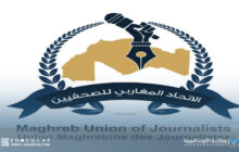 الاتحاد المغاربي للصحفيين يطلق هويته الجديدة ويستعد لمشاريع 2026