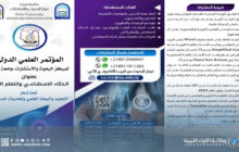 جامعة سرت تستعرض الاستعدادات للمؤتمر العلمي الدولي حول الذكاء الاصطناعي