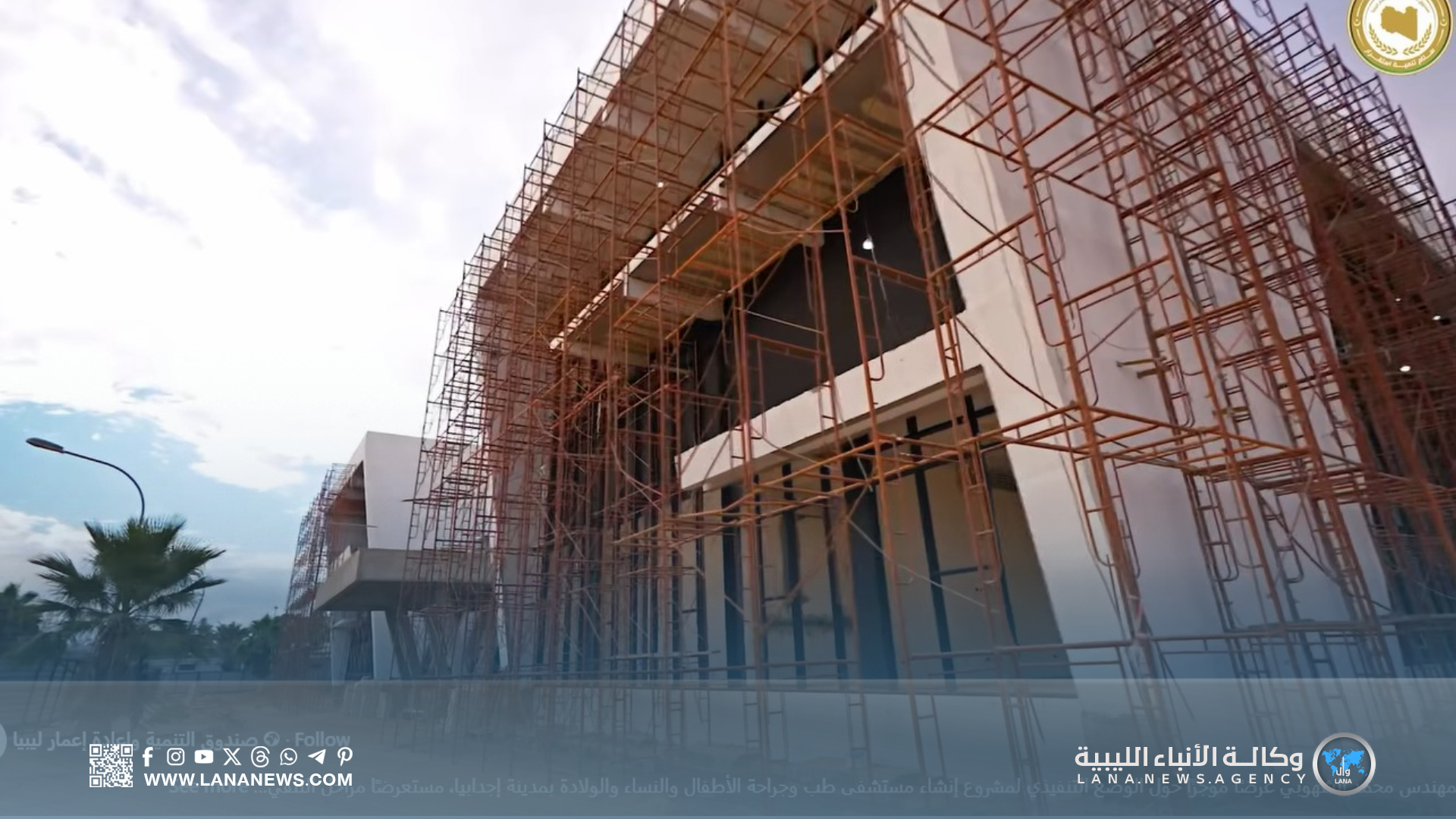 صندوق التنمية يُسّرع وتيرة الإنجاز بالمستشفيات الجديدة في البيضاء وإجدابيا