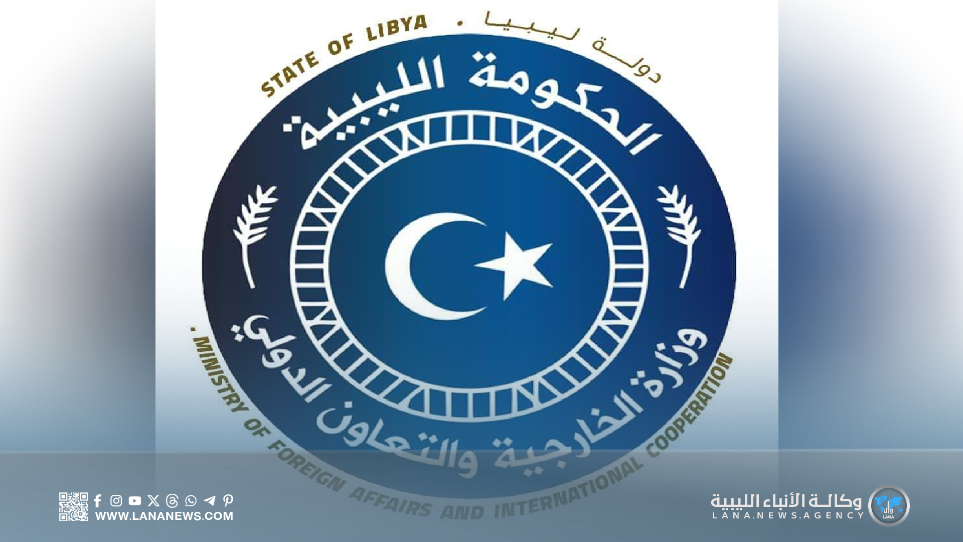 الخارجية الليبية تُشكّل خلية أزمة لمتابعة الليبيين المحتجزين في تشاد