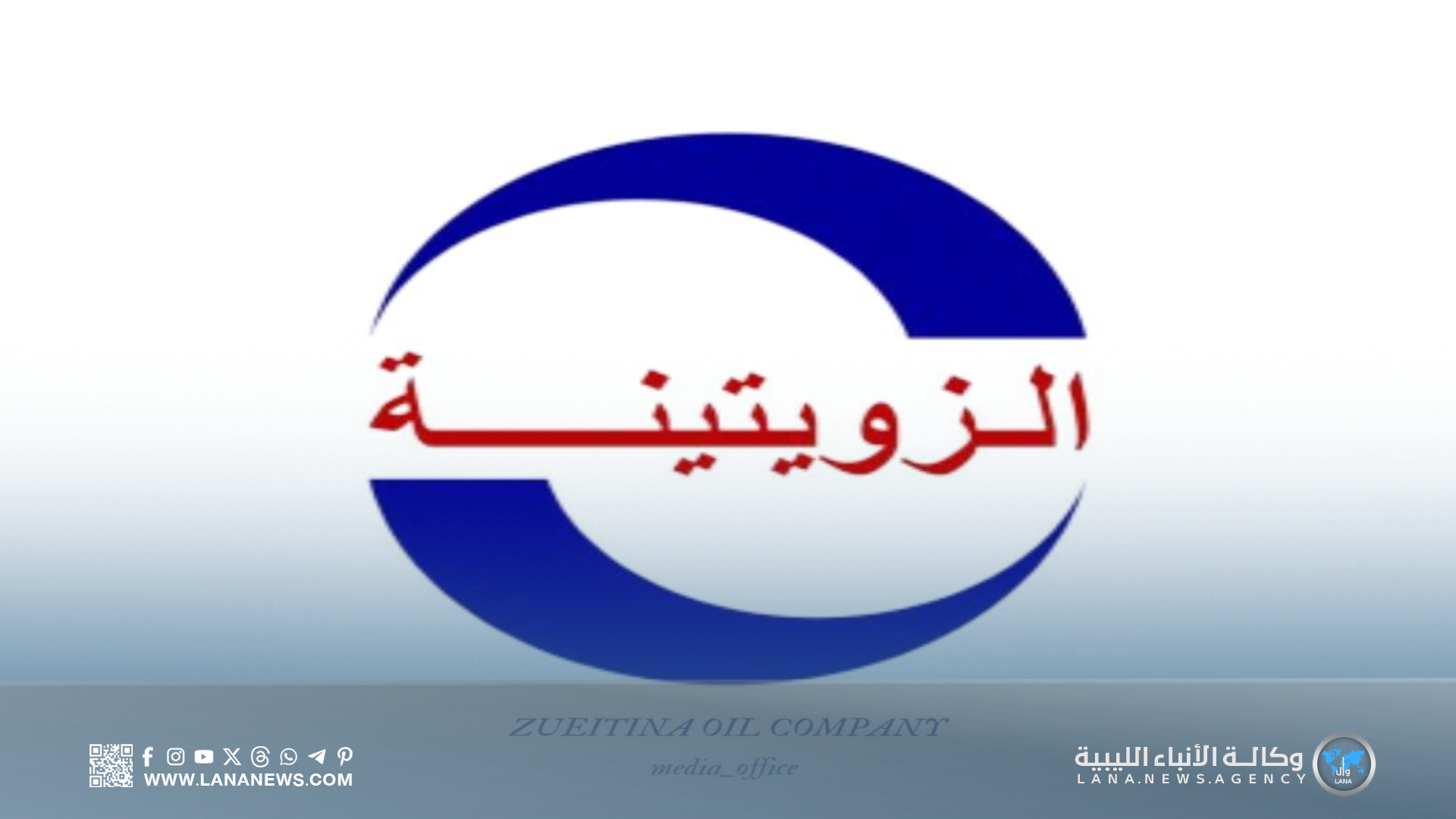 شركة الزويتينة تُحقق إنجازًا إضافيًا وتفتح 5 آبار نفط جديدة