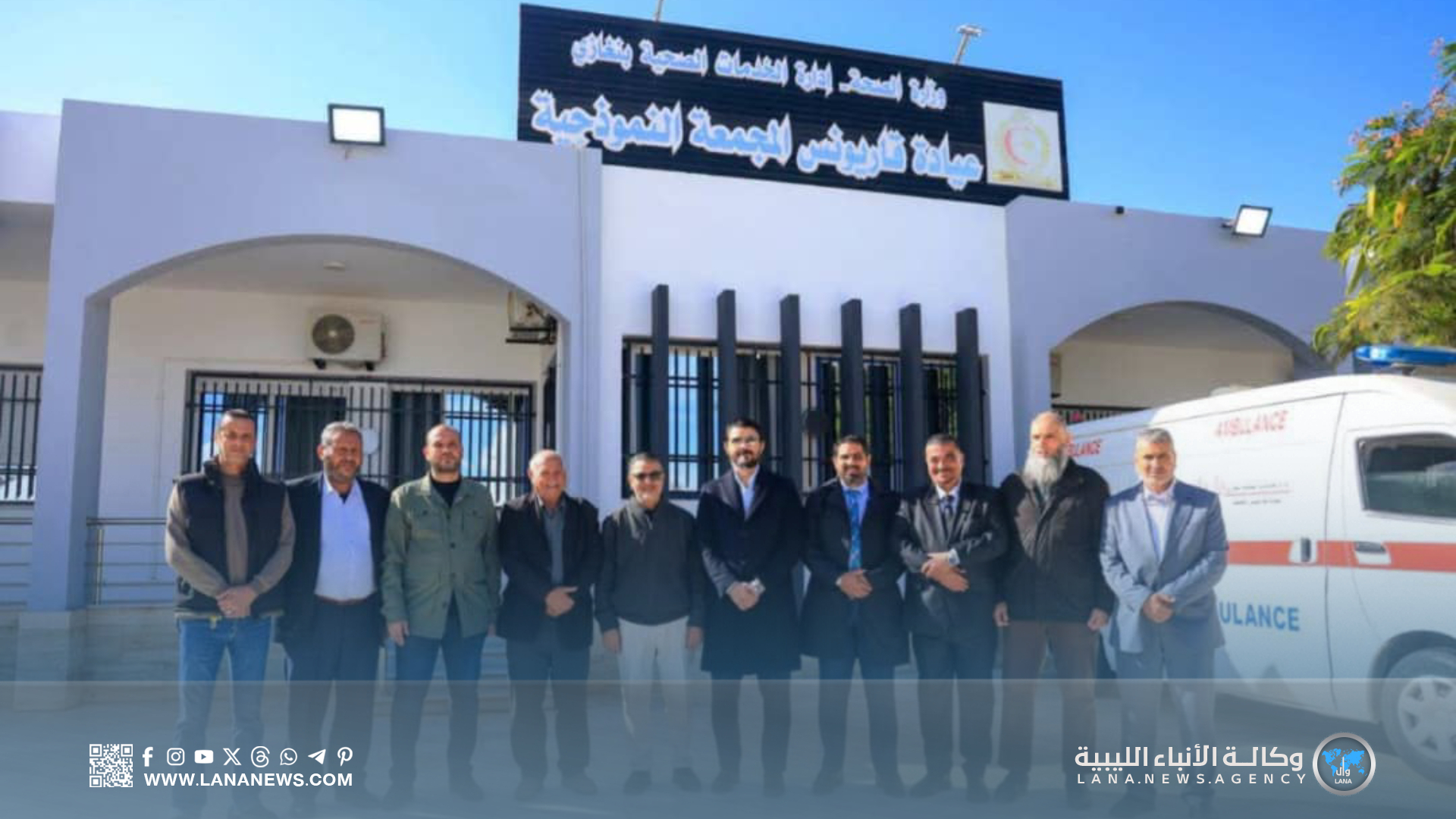 افتتاح عيادة قاريونس المجمّعة بعد استكمال صيانتها وتجهيزها