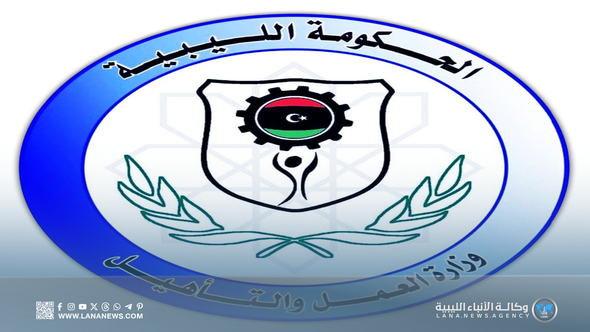 وزارة العمل تُشيد بدعم القيادة العامة لإطلاق مبادرة التشغيل في فزان