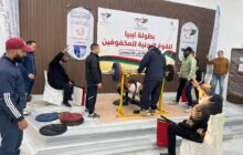 انطلاق بطولة ليبيا للقوة البدنية للمكفوفين في سرت