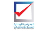 مفوضية الانتخابات ترد على الادعاءات بعدم التزامها بتنفيذ استفتاء الدستور