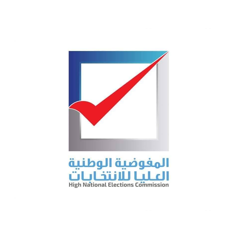 مفوضية الانتخابات ترد على الادعاءات بعدم التزامها بتنفيذ استفتاء الدستور
