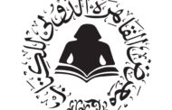 مشاركة ليبية واسعة في معرض القاهرة للكتاب 2026