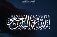 رئيس الحكومة الليبية ينعي وفاة الطفلة سيدرا الزواوي
