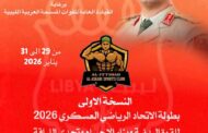 الدوليان مخلوف والوسيع يترأسان بطولة القوة البدنية للقوات المسلحة