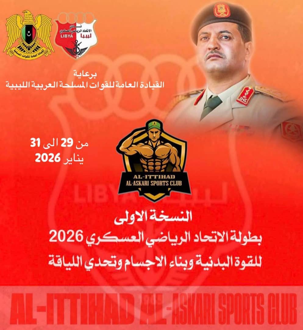 الدوليان مخلوف والوسيع يترأسان بطولة القوة البدنية للقوات المسلحة