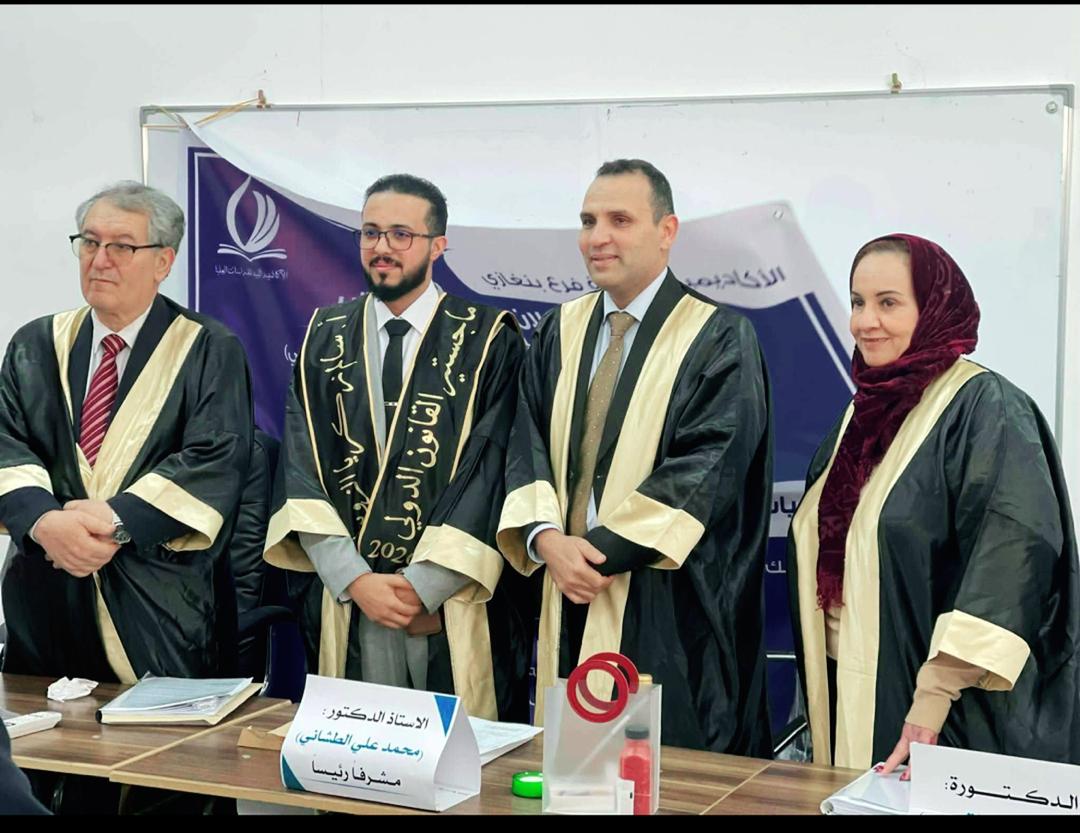 أكاديمية الدراسات العليا بنغازي تناقش الإشكاليات القانونية لاتفاقية ترسيم الحدود البحرية الليبية–التركية